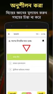 RTO Exam Bangla: Licence Test screenshot 3