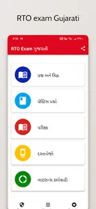 RTO Exam Gujarati~ RTO Gujrati screenshot 0