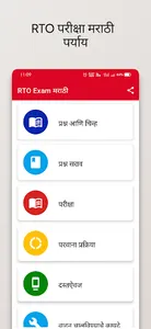 RTO exam marathi - RTO Marathi screenshot 0