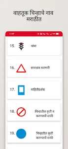 RTO exam marathi - RTO Marathi screenshot 2