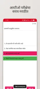 RTO exam marathi - RTO Marathi screenshot 3