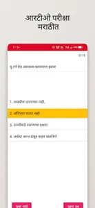 RTO exam marathi - RTO Marathi screenshot 4