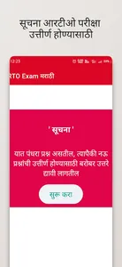 RTO exam marathi - RTO Marathi screenshot 5