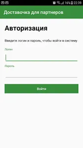 Доставочка для партнеров screenshot 0