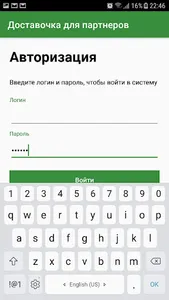 Доставочка для партнеров screenshot 1