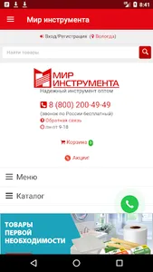 МИР ИНСТРУМЕНТА (Mobile app) screenshot 0