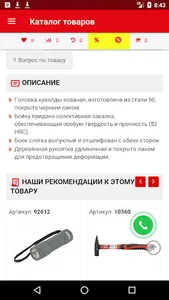 МИР ИНСТРУМЕНТА (Mobile app) screenshot 4
