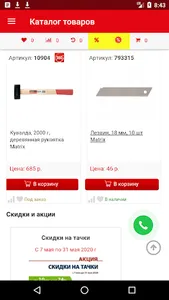 МИР ИНСТРУМЕНТА (Mobile app) screenshot 5