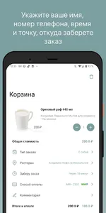 Академия Кофе screenshot 2