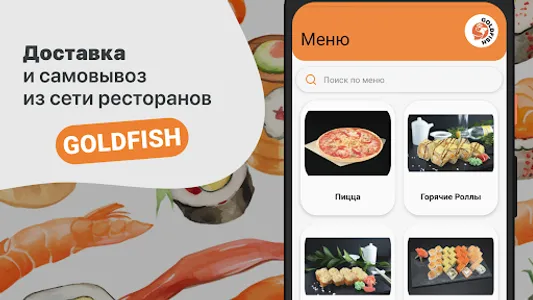 GOLDFISH screenshot 5