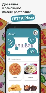 ФЕТТА-Пицца screenshot 0