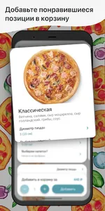 ФЕТТА-Пицца screenshot 1
