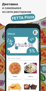 ФЕТТА-Пицца screenshot 10