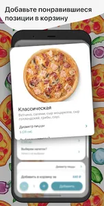 ФЕТТА-Пицца screenshot 11