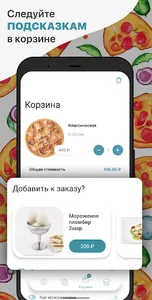 ФЕТТА-Пицца screenshot 12
