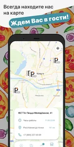 ФЕТТА-Пицца screenshot 14