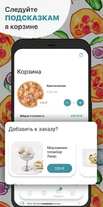 ФЕТТА-Пицца screenshot 2