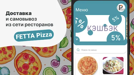 ФЕТТА-Пицца screenshot 5