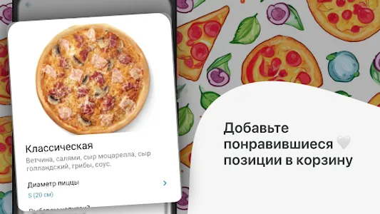 ФЕТТА-Пицца screenshot 6