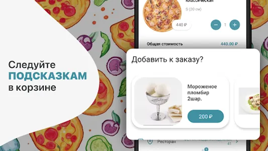 ФЕТТА-Пицца screenshot 7