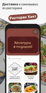 Ресторан Хаят screenshot 0