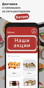 Катана Суши screenshot 0