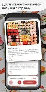 Катана Суши screenshot 1