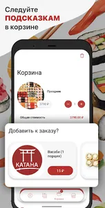 Катана Суши screenshot 12
