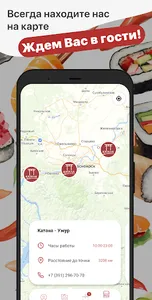 Катана Суши screenshot 14