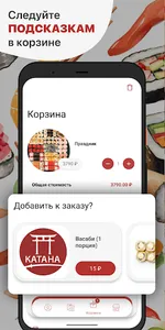 Катана Суши screenshot 2