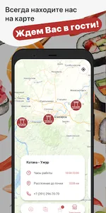 Катана Суши screenshot 4