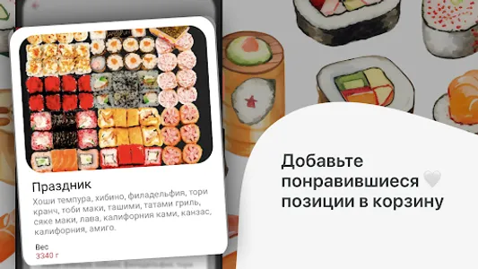 Катана Суши screenshot 6