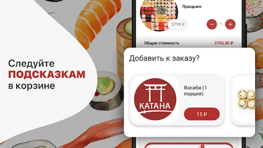 Катана Суши screenshot 7