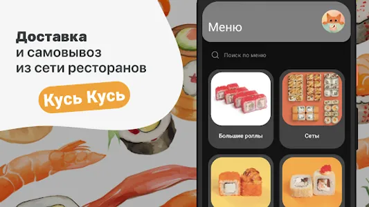 Кусь Кусь screenshot 5