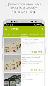 MANGO | Качканар screenshot 1