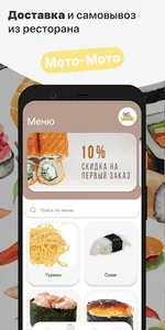 Суши Мото-Мото screenshot 0