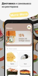 Суши Мото-Мото screenshot 10