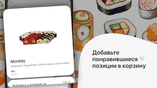 Суши Мото-Мото screenshot 6