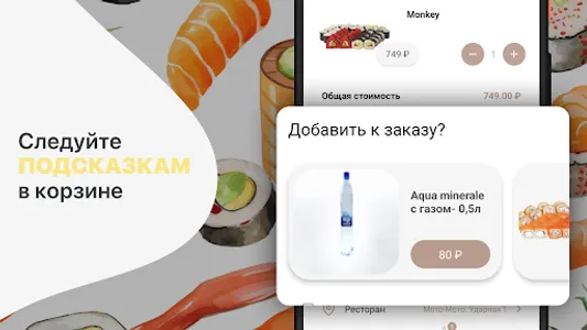 Суши Мото-Мото screenshot 7