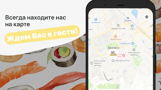 Суши Мото-Мото screenshot 9