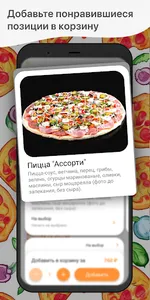 Пицца Окей screenshot 1
