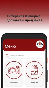Питерская Шаверма screenshot 0