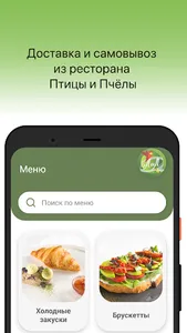 Птицы и Пчёлы screenshot 0