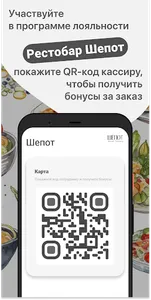 Рестобар Шепот screenshot 0