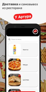 У Артура screenshot 0