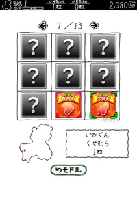 ぎふのやぼう screenshot 3