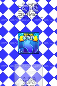 おおさかのやぼう screenshot 2