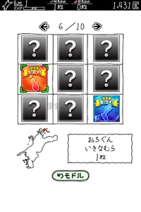 えひめのやぼう screenshot 11