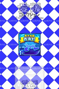 えひめのやぼう screenshot 2