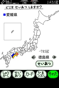 えひめのやぼう screenshot 9